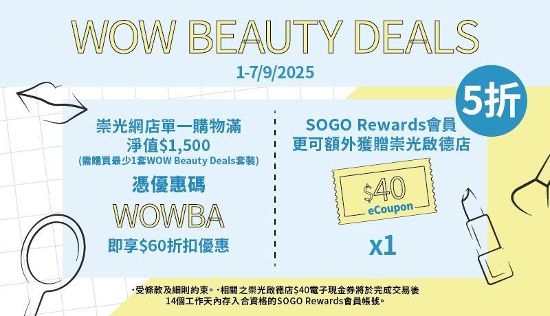 WOW Beauty Deals 